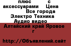 GoPro 3 плюс   Black с аксессуарами  › Цена ­ 14 000 - Все города Электро-Техника » Аудио-видео   . Алтайский край,Яровое г.